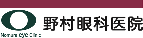 野村眼科医院